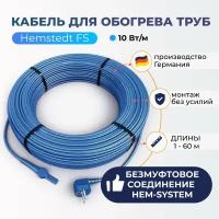 Греющий кабель Hemstedt FS на трубу 2м, 10Вт/м