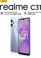 Смартфон realme C31 3/32 ГБ, Dual nano SIM, светло-серебристый