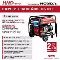 Генератор бензиновый HND GE5500XN с двигателем Honda