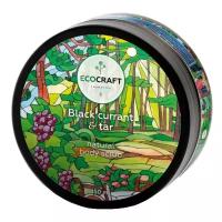 EcoCraft Скраб для тела Black currant and tar