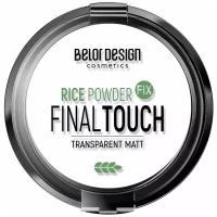 Пудра-фиксатор BelorDesign final touch 8,7г рисовая