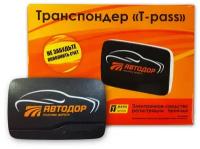 Транспондер «T-Pass» для платных дорог Kapsch Автодор-Платные Дороги T-pass TRP-4010-00А черный