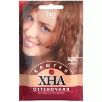 Хна оттеночная "Каштан" 25 г