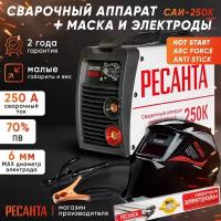 Комплект сварочный аппарат Ресанта 250К+Маска МС-6+электроды 2,5х1