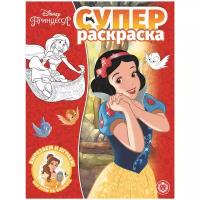 Раскраска Принцесса Disney Суперраскраска N РС 2008