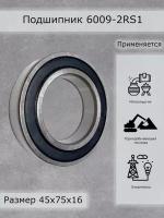 Подшипник 6009-2RS1 SKF