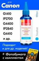 Чернила для принтера Canon G1410, iP2700, G4400, iP2840, 250, G4410, CLI-426, CLI-521 и др. Краска для заправки струйного принтера (Голубой) Cyan