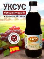 Уксус натуральный бальзамический SKO 500мл, ст/б Испания