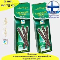 Шоколадные палочки Maitre Truffout с мятой 2 шт по 75 г, Палочки из темного шоколада с начинкой со вкусом мяты 50% из Финляндии