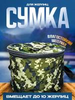 Сумка для жерлиц кружков на зимнюю летнюю рыбалку аксессуары #2