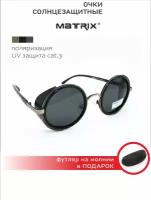 Солнцезащитные очки MATRIX (МТ8359 C24-91) круглые с боковой защитой, тишейды, стимпанк, унисекс + футляр в подарок