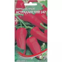 "Перец острый Астраханский, 20 семян"