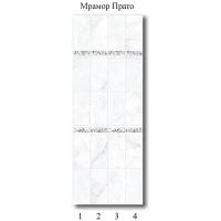 Панель ПВХ VOX Digital Print "Мрамор Прато"; Панно 4 шт, 2650*1000*8 мм