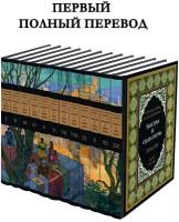 Тысяча и одна ночь. 12 томов БМЛ