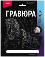 Гравюра 18х24 Андалузская лошадь серебро LORI Гр-686