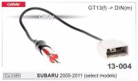 Антенный переходник для а/м SUBARU 2005-2011 select GT13f -> DINm CARAV 13-004