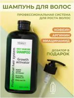 Профессиональный шампунь для волос "Активатор роста с аргинином" для ежедневного применения, 500 мл