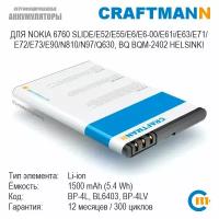 Аккумулятор Craftmann 1500 мАч для Nokia 6760 SLIDE/E52/E55/E6/E6-00/E61i/E63/E71/E72/E73/E90/N810/N97/BQ BQM-2402 HELSINKI (BP-4L)