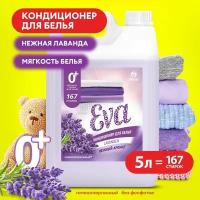 GRASS/ Кондиционер для белья Grass EVA с ароматом лаванды, ополаскиватель для одежды, концентрированный, гипоаллергенный, 0+,5 кг