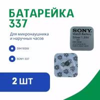 Батарейка sony 337 (SR416SW) 1,55 V, 2 шт