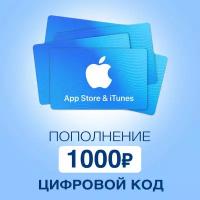 Пополнение счёта App Store & iTunes 1000 руб Подарочная карта (Цифровой код)