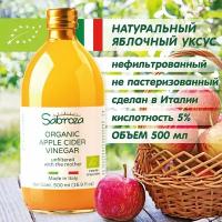 Sabroza яблочный уксус c уксусной маткой, натуральный, нефильтрованный,не пастеризованный, 500 мл, в стекле