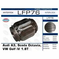 Гофра глушителя Audi A3, Scoda Octavia, VW Golf iV 1.8T (Interlock) EuroEX LFP76