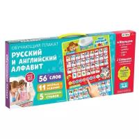Электронный обучающий плакат ZABIAKA "Русский и английский алфавит"