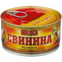 Совок Свинина тушеная ГОСТ, высший сорт, 325 г