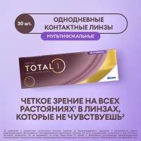 Контактные линзы Alcon, Dailies Total 1 Multifocal, Однодневные, -6,25, 14,1, 8,5 / Hi / 30шт