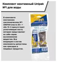 Комплект UNIPAK монтажный сантехнический №1 (паста 25 г + лён 13 г)