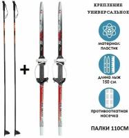 Комплект беговые лыжи STC 150 см. + палки 110 см. (с насечкой) крепление универсальное под свою обувь р. 28-36