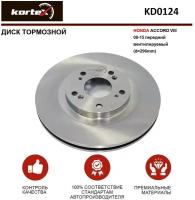 Тормозной диск Kortex для Honda Accord VIII 08-15 перед.вент.(d-296mm) OEM 45251TL1G00, 45251TL1G01, 92195000, DF6432S, KD0124