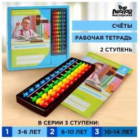 Счёты с пособием по ментальной арифметике 6-10 лет