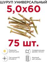 Шурупы по дереву (универсальные) Профикреп 5 х 60 мм, 75 шт