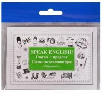 Speak English! Глагол + предлог. Схемы составления фраз. Карточки