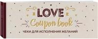 Чеки для исполнения желаний. Love Coupon Book (крафт)