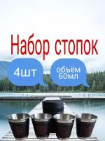 Набор походных стопок "Герб России"60 мл