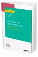 Технологии производства продукции животноводства