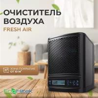 Очиститель воздуха бактерицидный Fresh Air Black, воздухоочиститель озонатор воздуха, генератор озона, дезинфектор для поверхностей