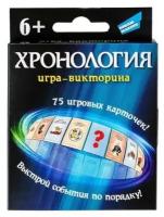 Игра настольная "Хронология. New"