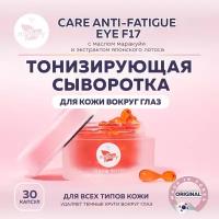 Сыворотка для кожи вокруг глаз miShipy CARE ANTI-FATIGUE EYE F17, корейская сыворотка для лица тонизирующая, с маслом маракуйи, 30 капсул