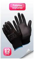 Защитные перчатки из нейлона с полиуретаном Gward Black размер 10 пар 12
