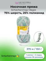 Пряжа носочная (150 гр.) Schachenmayr Regia 6 ниток, 75% шерсть, 25% полиамид