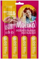 Лакомства для кошек Molina Жевательные колбаски курица утка