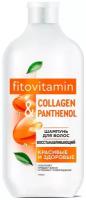 Шампунь для волос Fito косметик Шампунь для волос Восстанавливающий Collagen & Panthenol