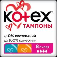 Kotex тампоны Super, 4 капли, 8 шт