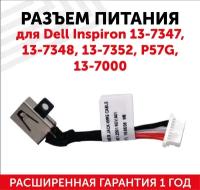 Разъем для ноутбука Dell Inspiron 13-7347, 13-7348, 13-7352, P57G, 13-7000, с кабелем