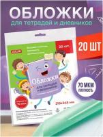 Обложки для тетрадей А5 и школьных дневников AXLER, прозрачные плотные (70 мкм), набор 20 шт., 210х345 мм