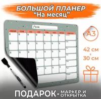 Магнитный планер А3 с маркером На месяц PaperFox В горошек 42х30 см